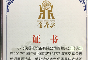 Xiaofeixia Amusement Got the award of Golden Tripod Award
