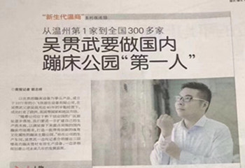 Cover Person For Wenzhou Business News Paper ----- SVIYA CEO Ivan Wu