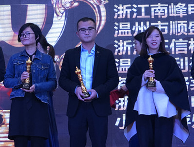 Xiaofeixia Group Got an Award For Quality Zhejiang Manufacturer