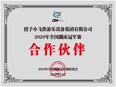 The 4th Time for Xiaofeixia Group Act As Sponsor Of China National Trampoline Championship